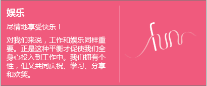 娛樂